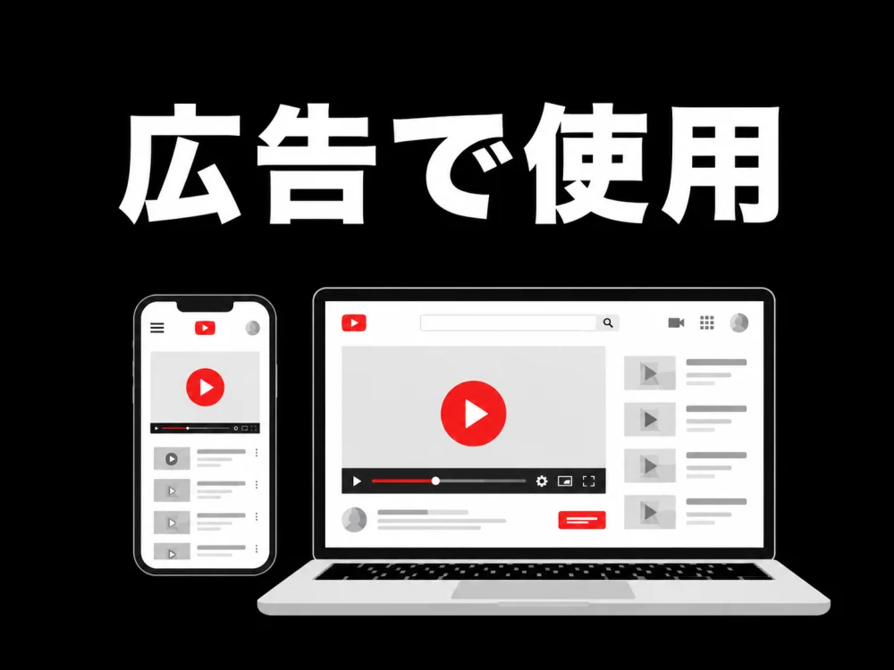 入賞作品は広告で使用